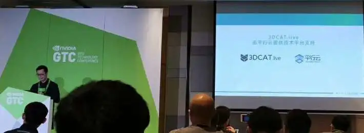 瑞云科技宣布全新的品牌——实时渲染云3DCAT